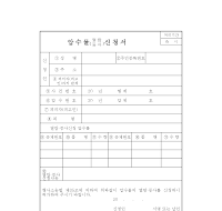 압수물 열람(등사) 신청서 압수물 열람(등사) 신청서